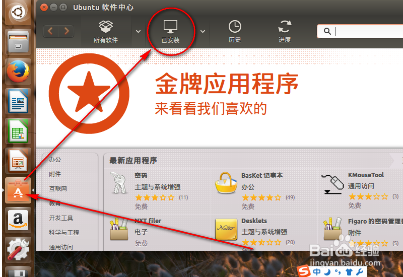 ubuntu15.04怎么卸载软件以及卸载命令