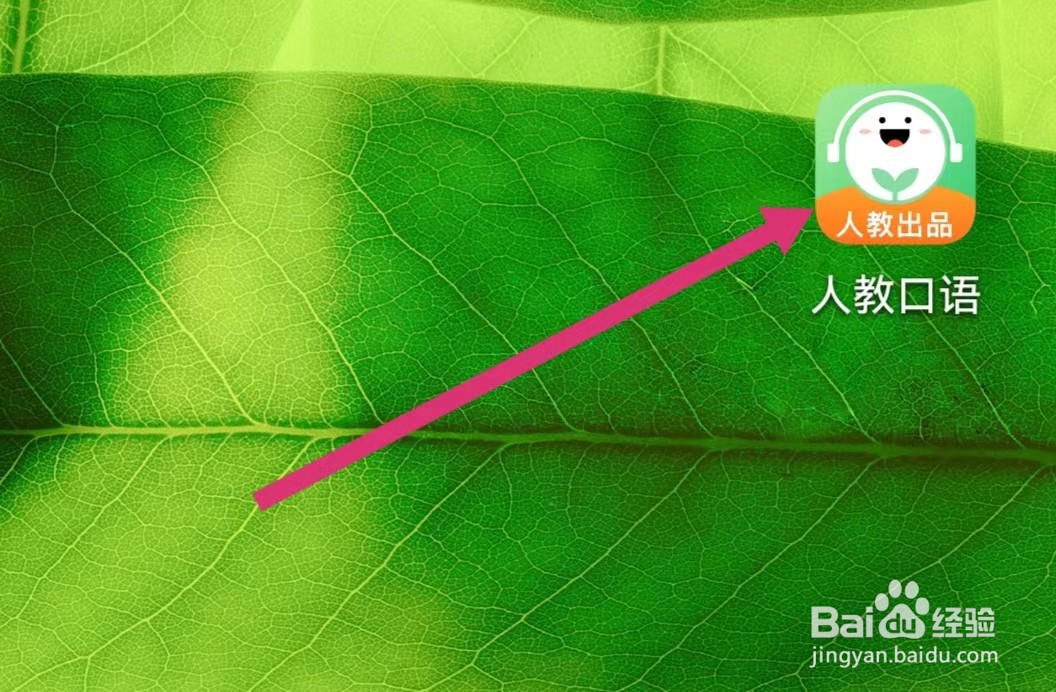 人教口语APP如何查看我的订阅