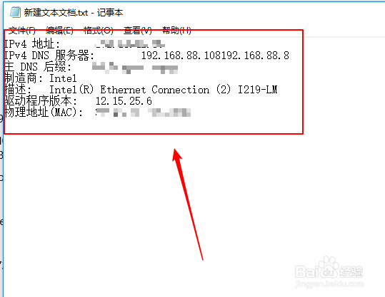 win10上如何查看网络连接属性并复制？