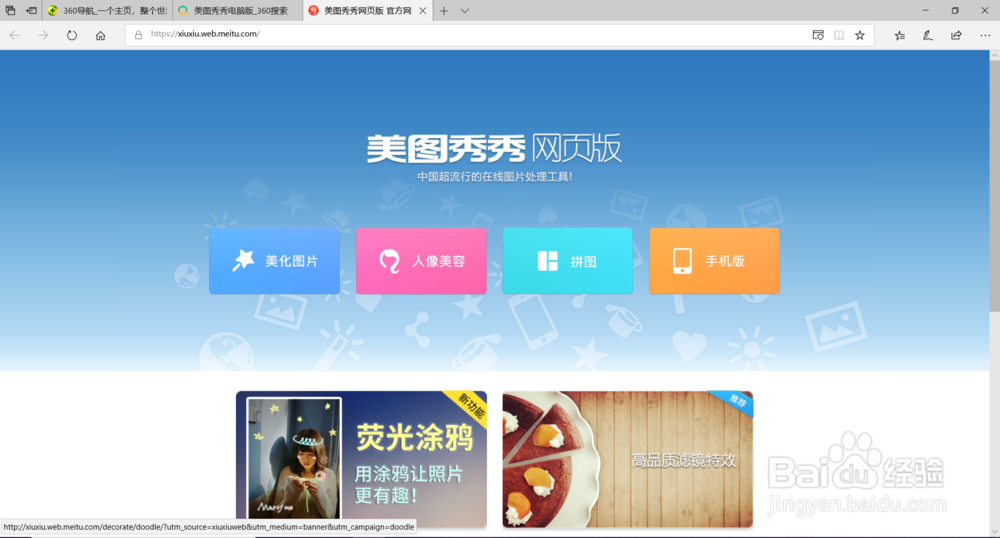 使用美图秀秀把一张图片放到另一张里