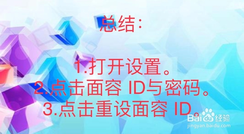 苹果x换屏面容id不可用怎么办