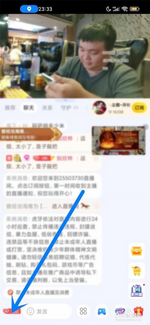 如何使用虎牙直播APP取消粉丝徽章佩戴