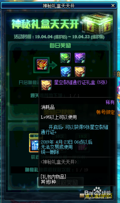 DNF4月4日更新后哪些活动可以获取星空裂缝门票