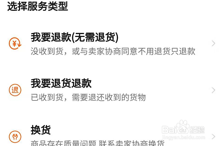 手机淘宝如何申请退款?