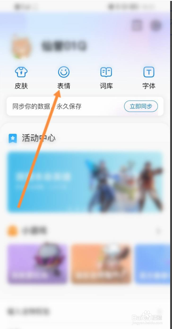 百度输入法APP如何制作表情