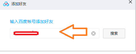 百度网盘怎么添加好友?