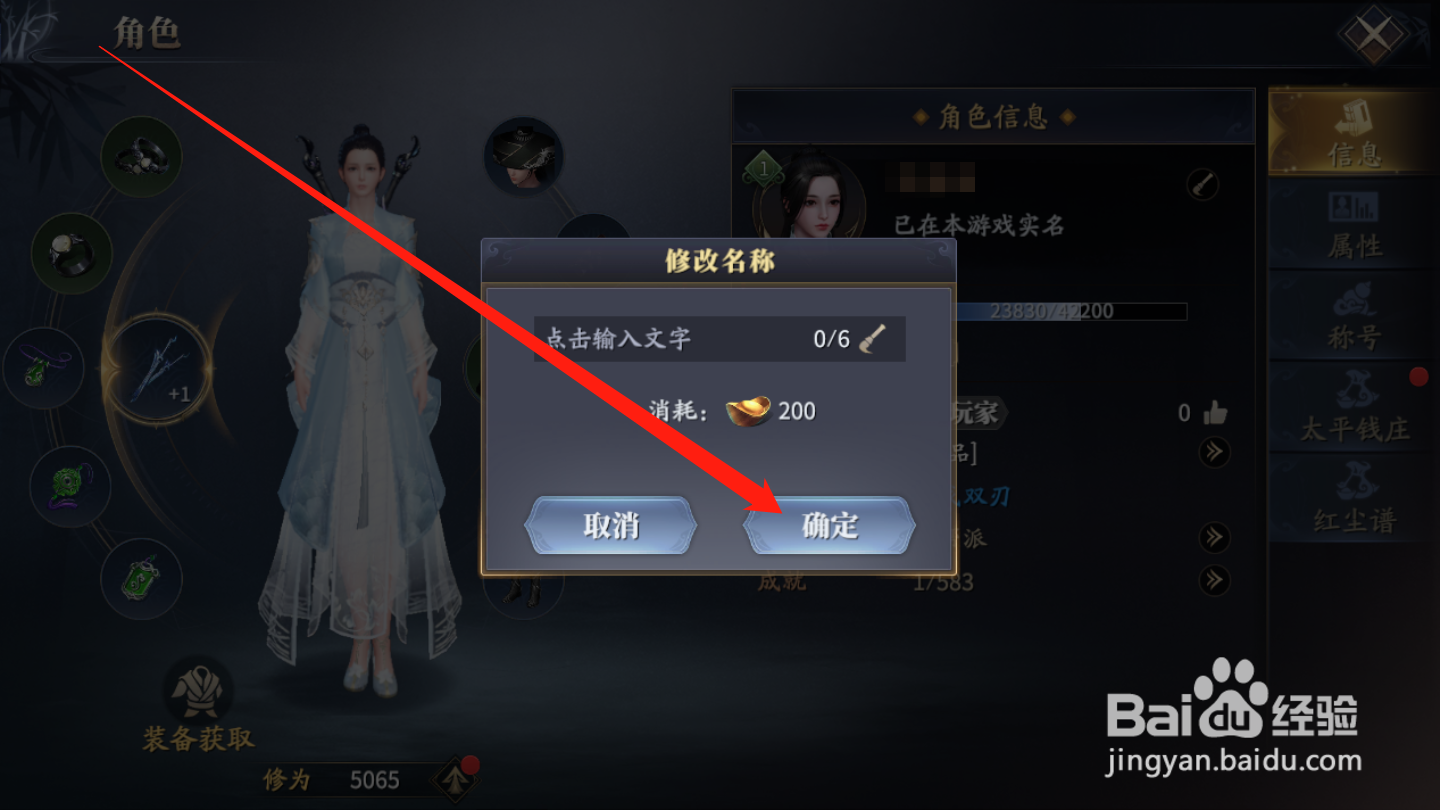 庆余年如何修改昵称