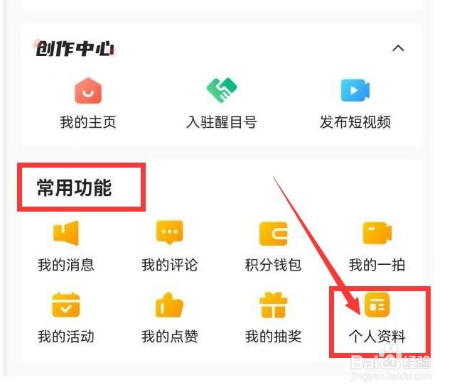 醒目视频如何选择设置男女性别资料