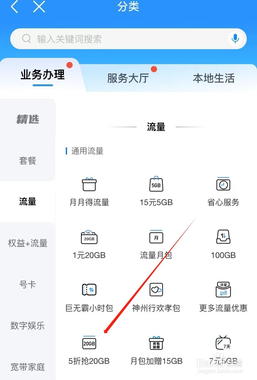 中国移动如何查找5折抢20GB