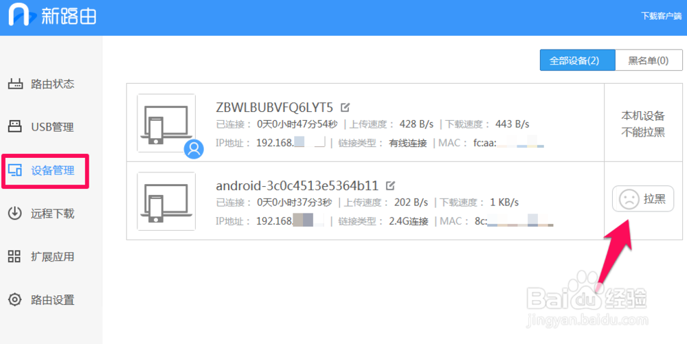 新路由newifi mini功能使用