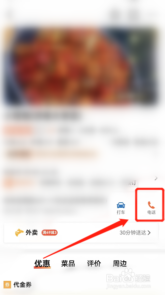 大众点评怎么私信商家