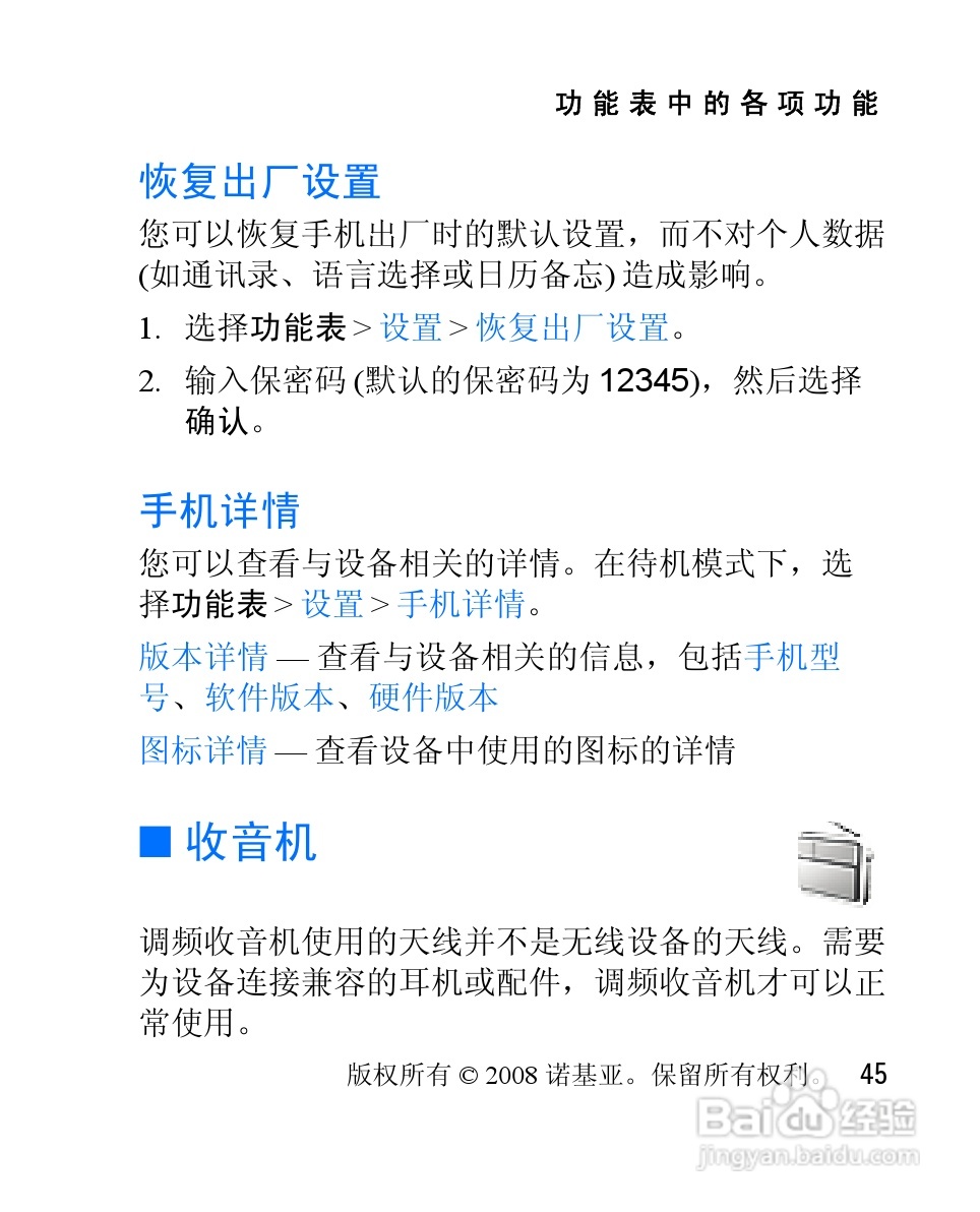 诺基亚2505手机使用说明书:[5]