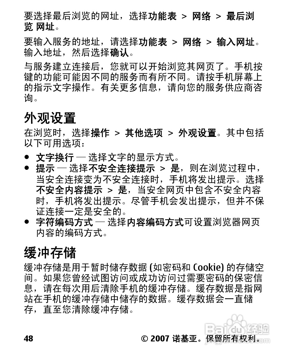 诺基亚2600c手机使用说明书:[5]