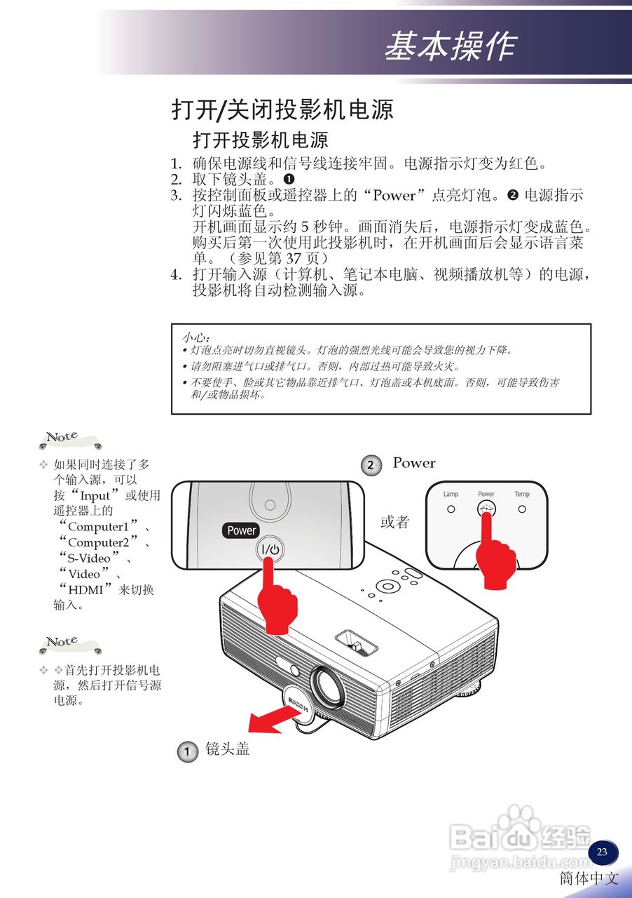 理光PJ X5260投影机说明书:[3]