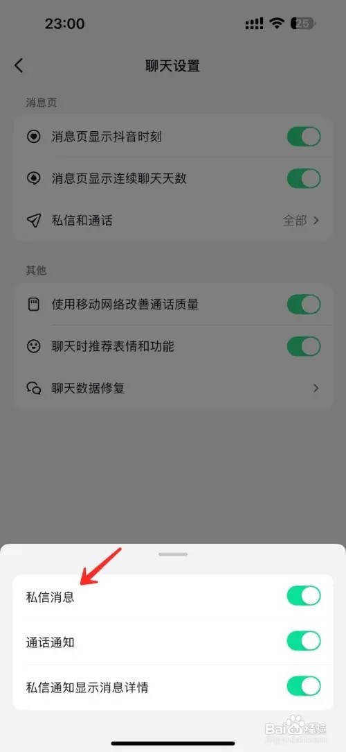 抖音私信消息怎么关闭