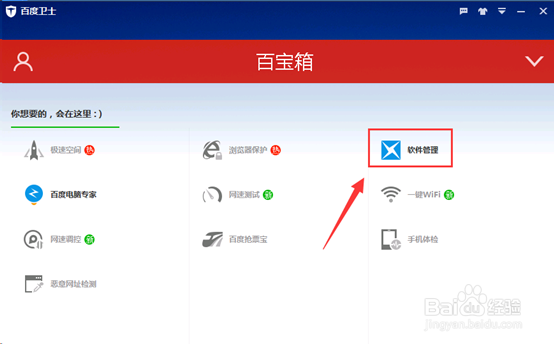 百度卫士怎么更新\下载软件