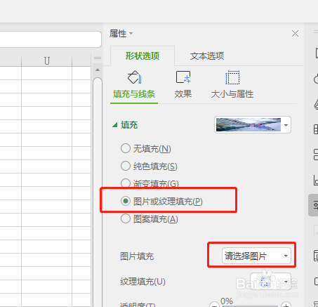 用Excel制作九宫格图片