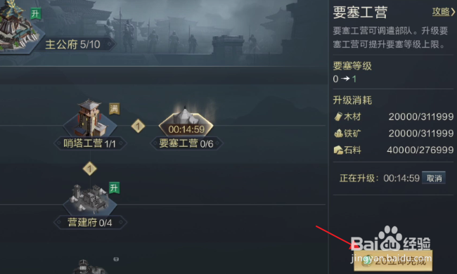 鸿图之下怎样升级要塞工营
