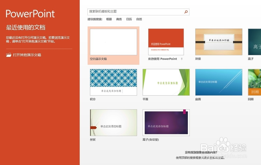 怎样来制作ppt——模版知识
