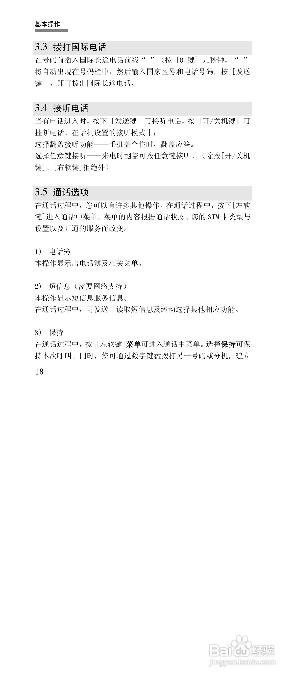 联想G868手机使用说明书:[2]