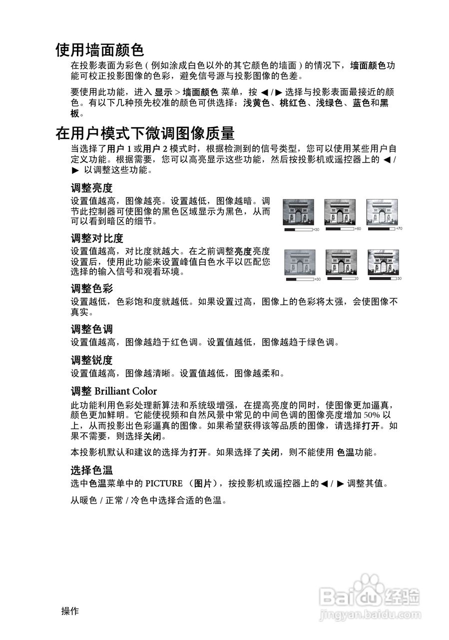 明基SH910投影机使用说明书:[4]