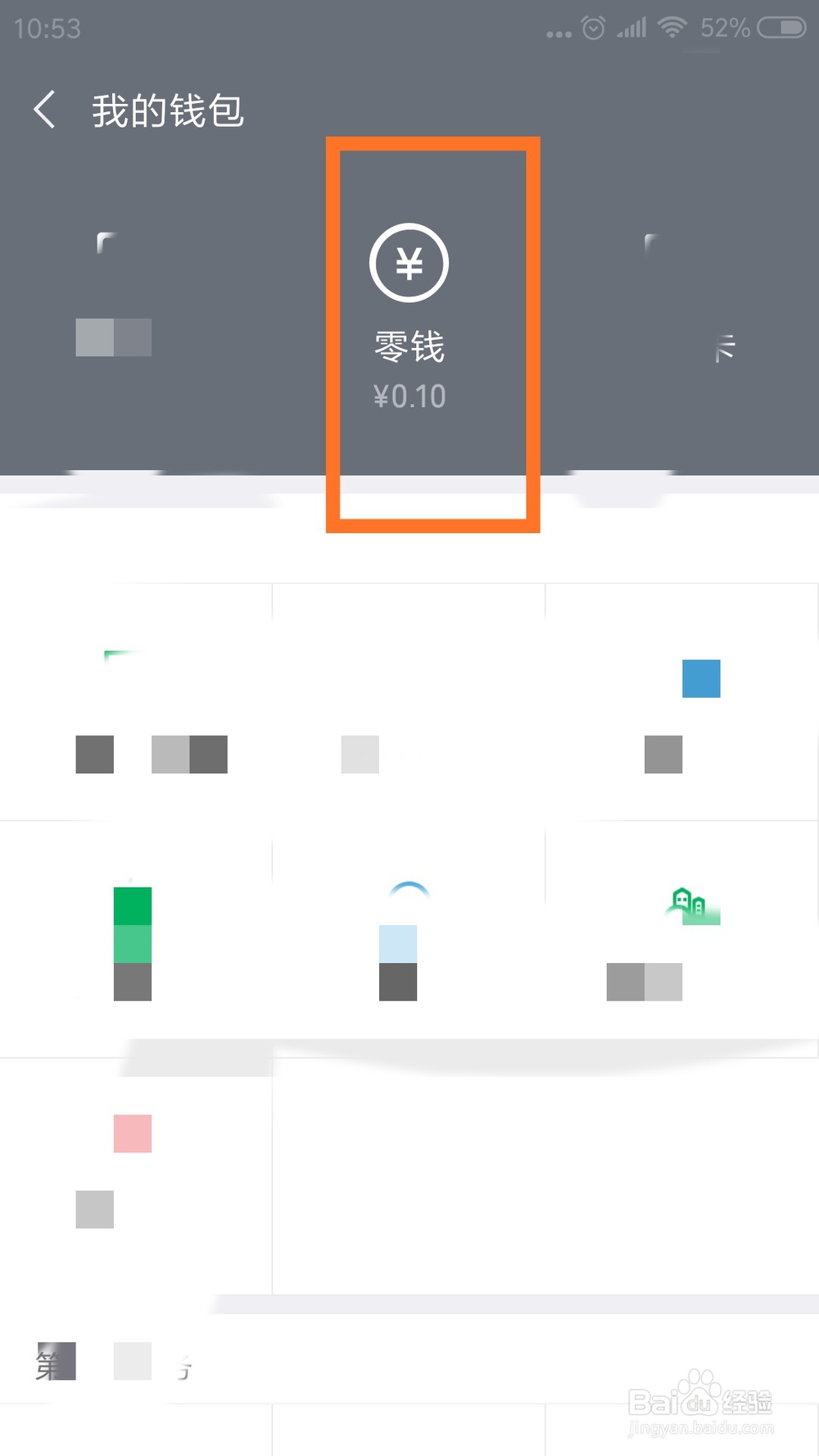 微信免费提现的金额怎么找