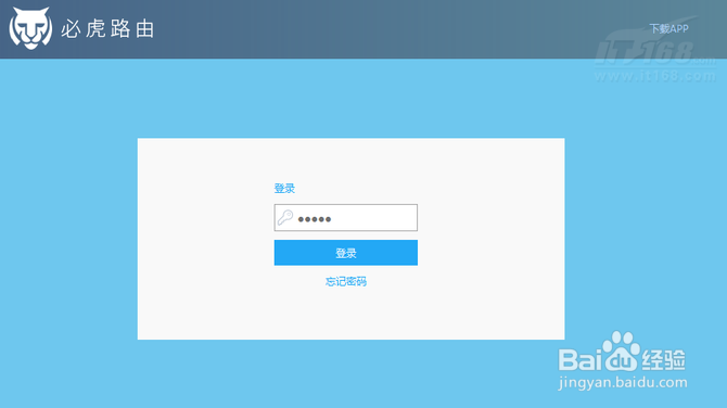 必虎路由器的设置方法