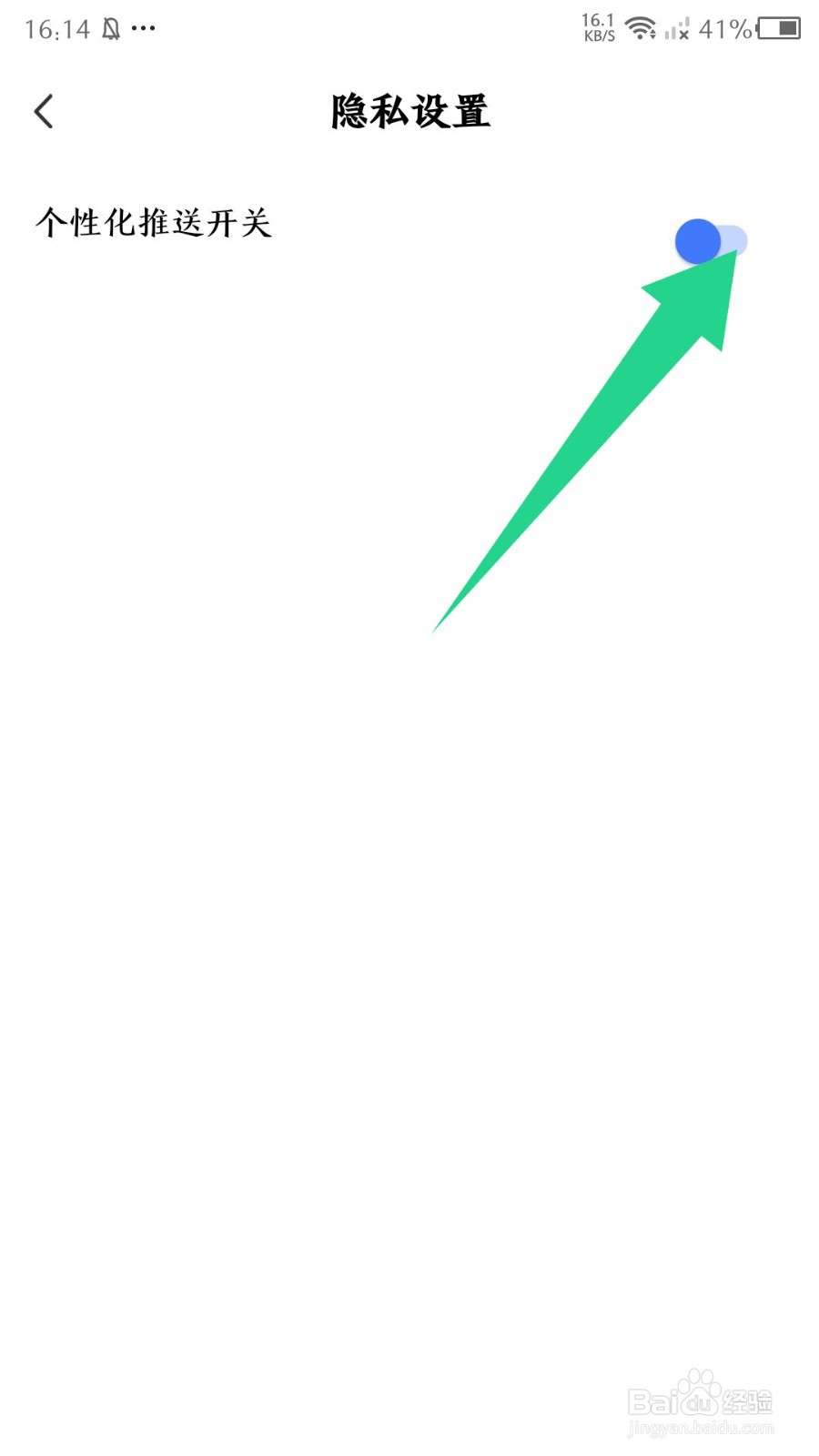 藏书阁app怎么关闭个性化推送