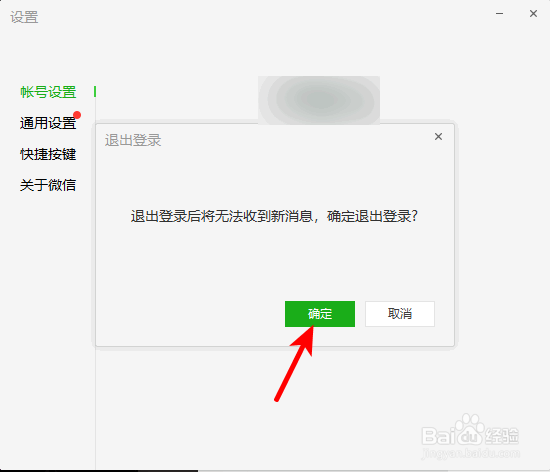 微信怎么在电脑上切换账号