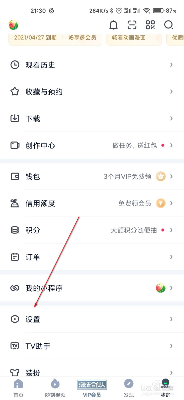爱奇艺怎么添加桌面快捷方式