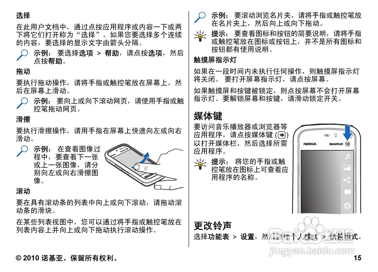 诺基亚5800w手机使用说明书:[2]