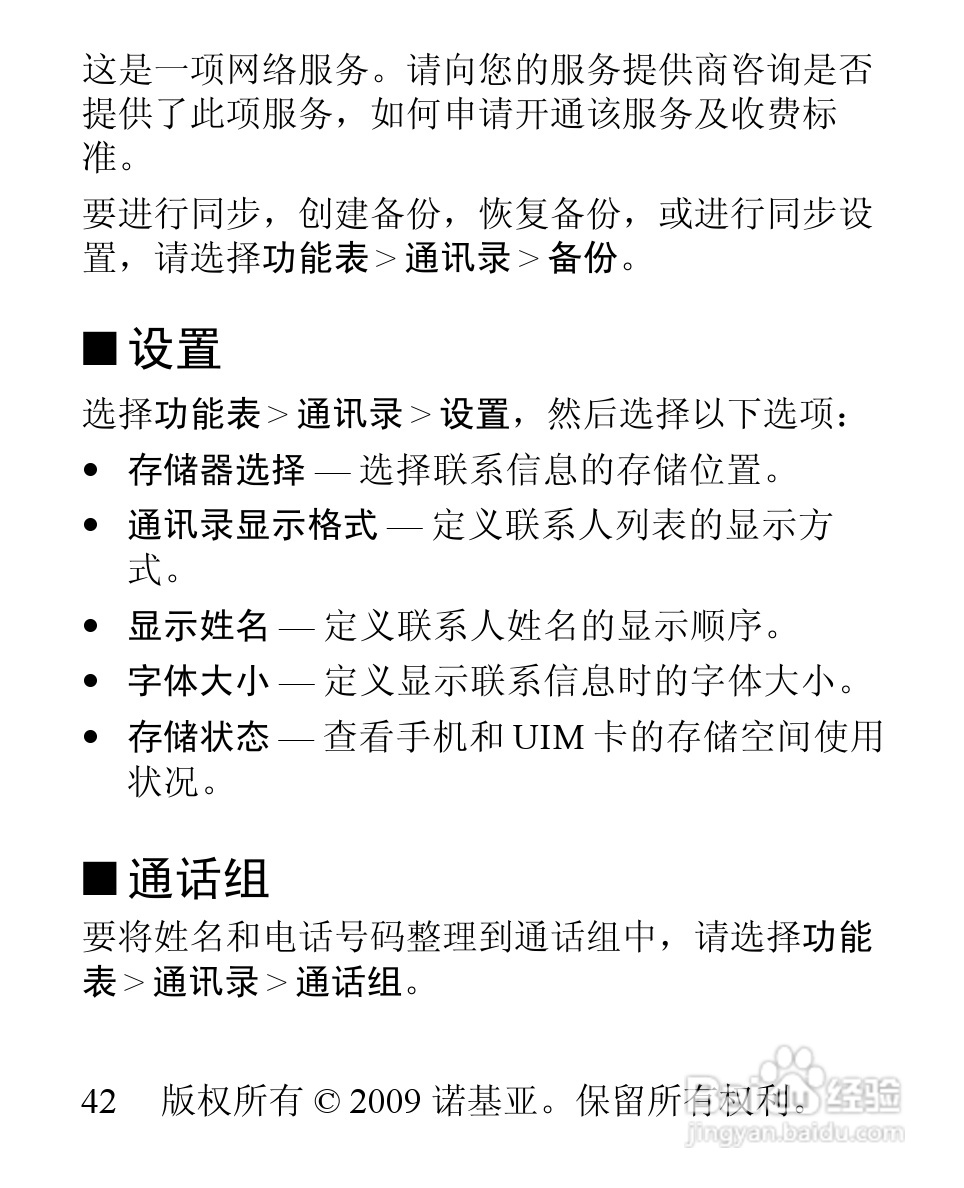 诺基亚3806手机使用说明书:[5]