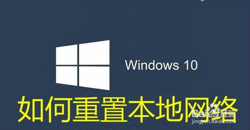 <b>Win10 1803怎么样重置网络 如何解决无法上网</b>