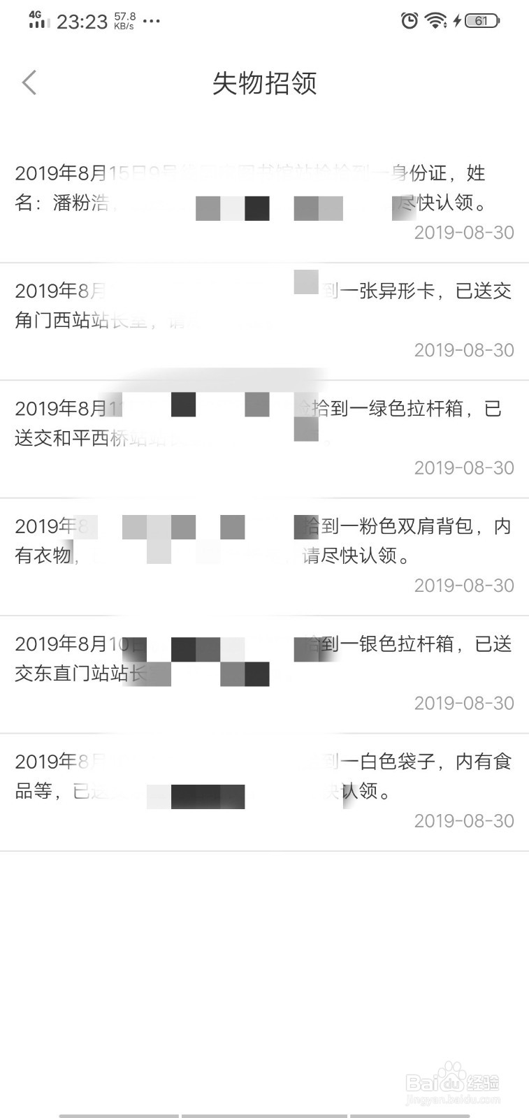 北京乘坐地铁丢失物品怎么线上找回