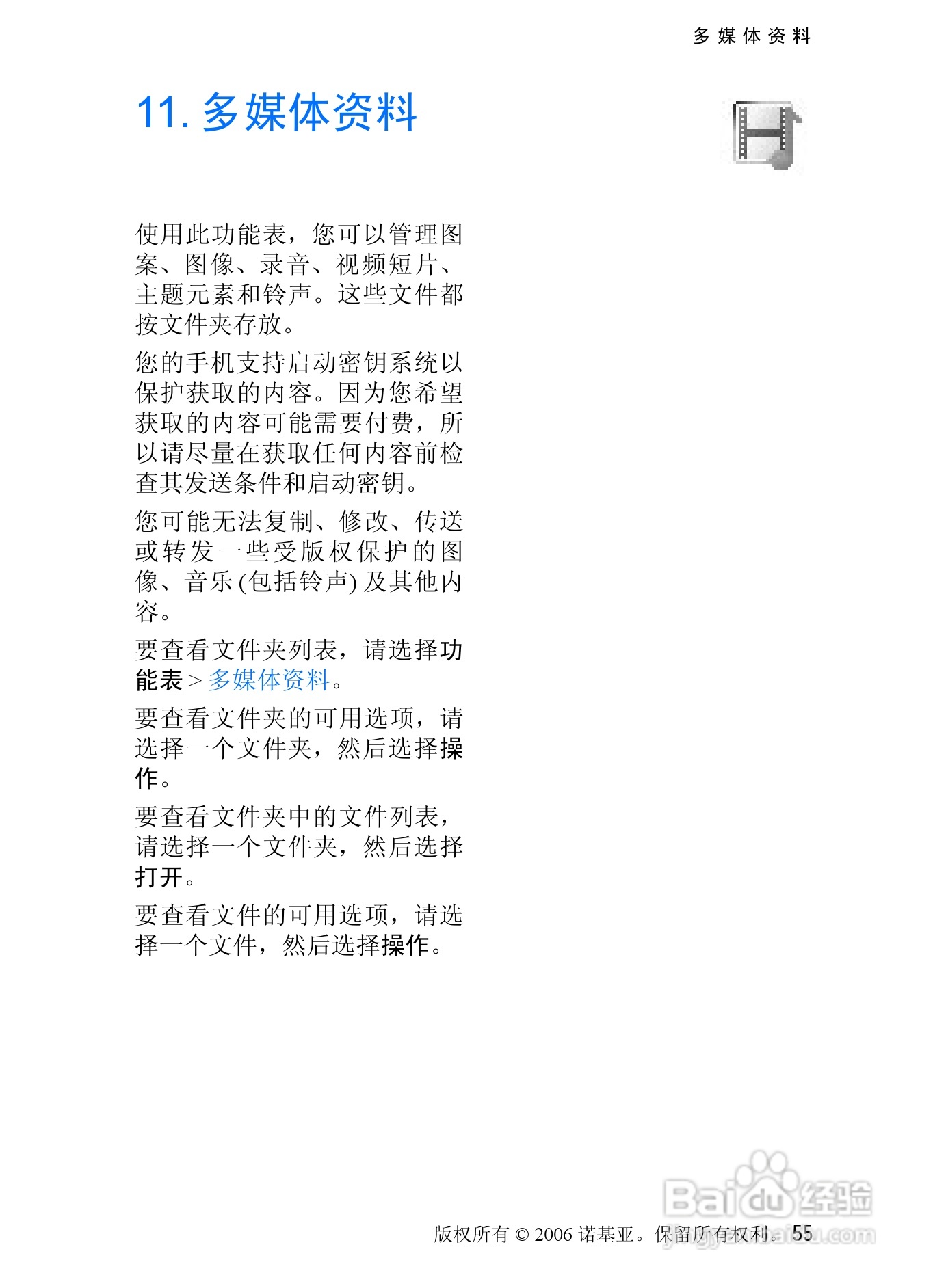 诺基亚5070手机使用说明书:[6]