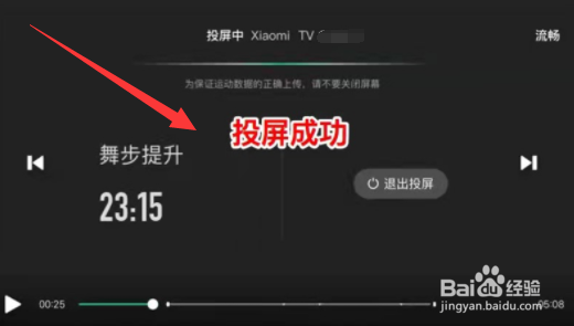 keep如何投屏到电视上
