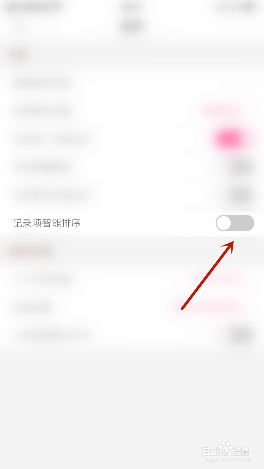 大姨妈如何设置记录项智能排序启用