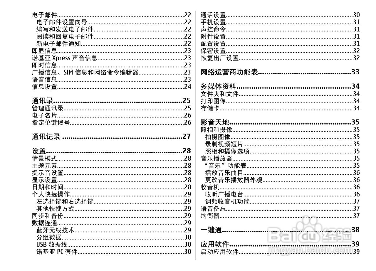诺基亚5310手机使用说明书:[1]