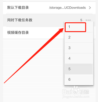 手机UC浏览器如何更改同时下载任务数