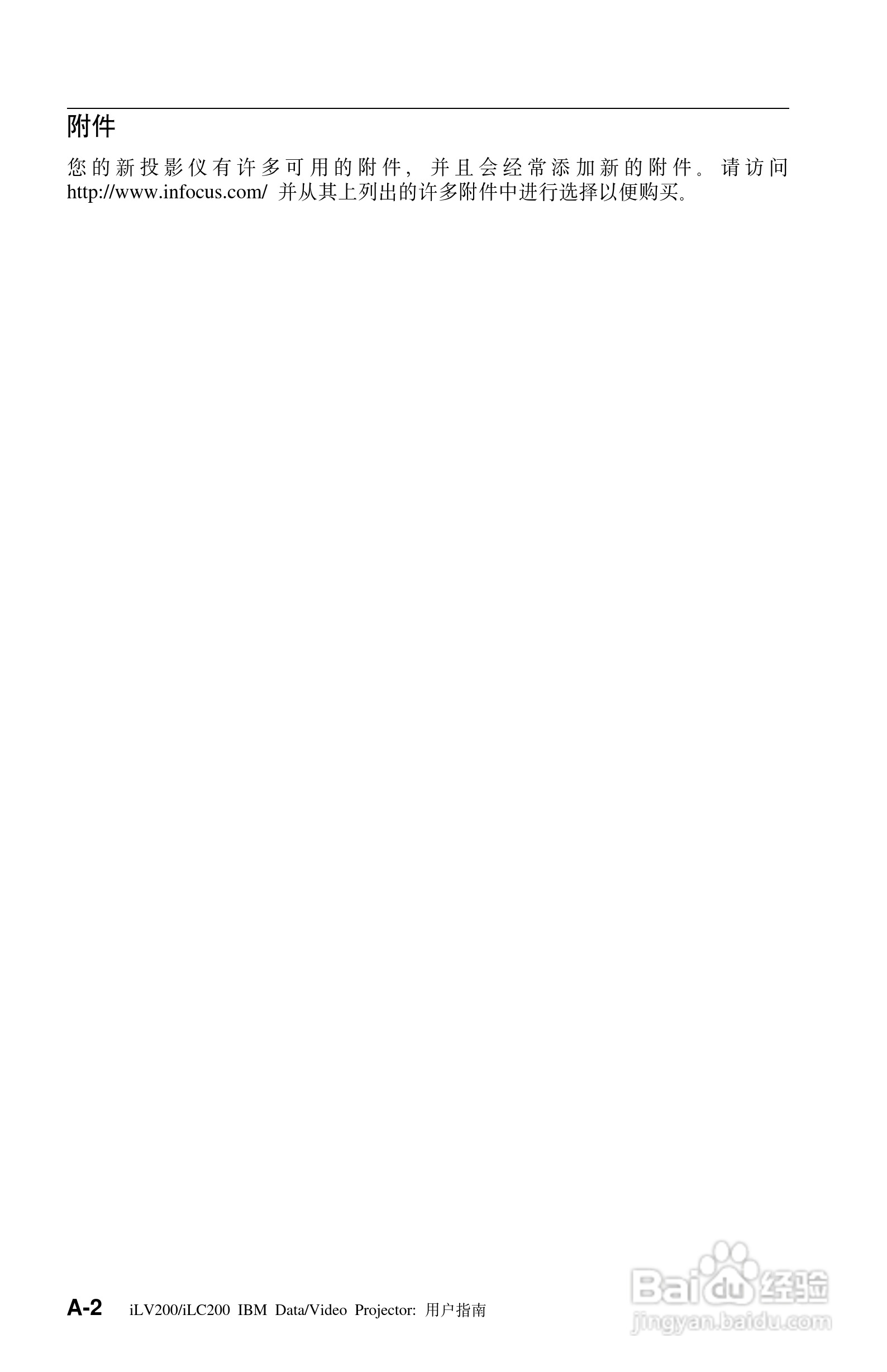 IBM iLV200投影机说明书:[4]