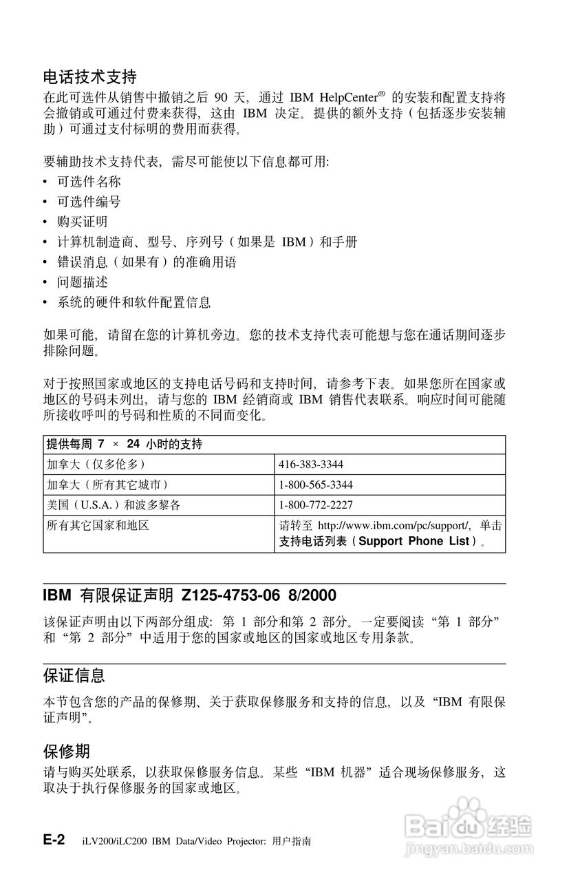 IBM iLV200投影机说明书:[5]