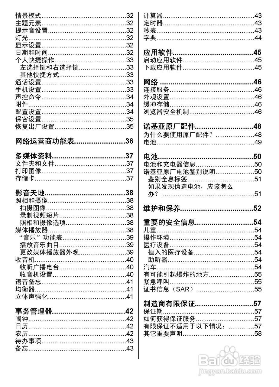 诺基亚7510A手机使用说明书:[1]