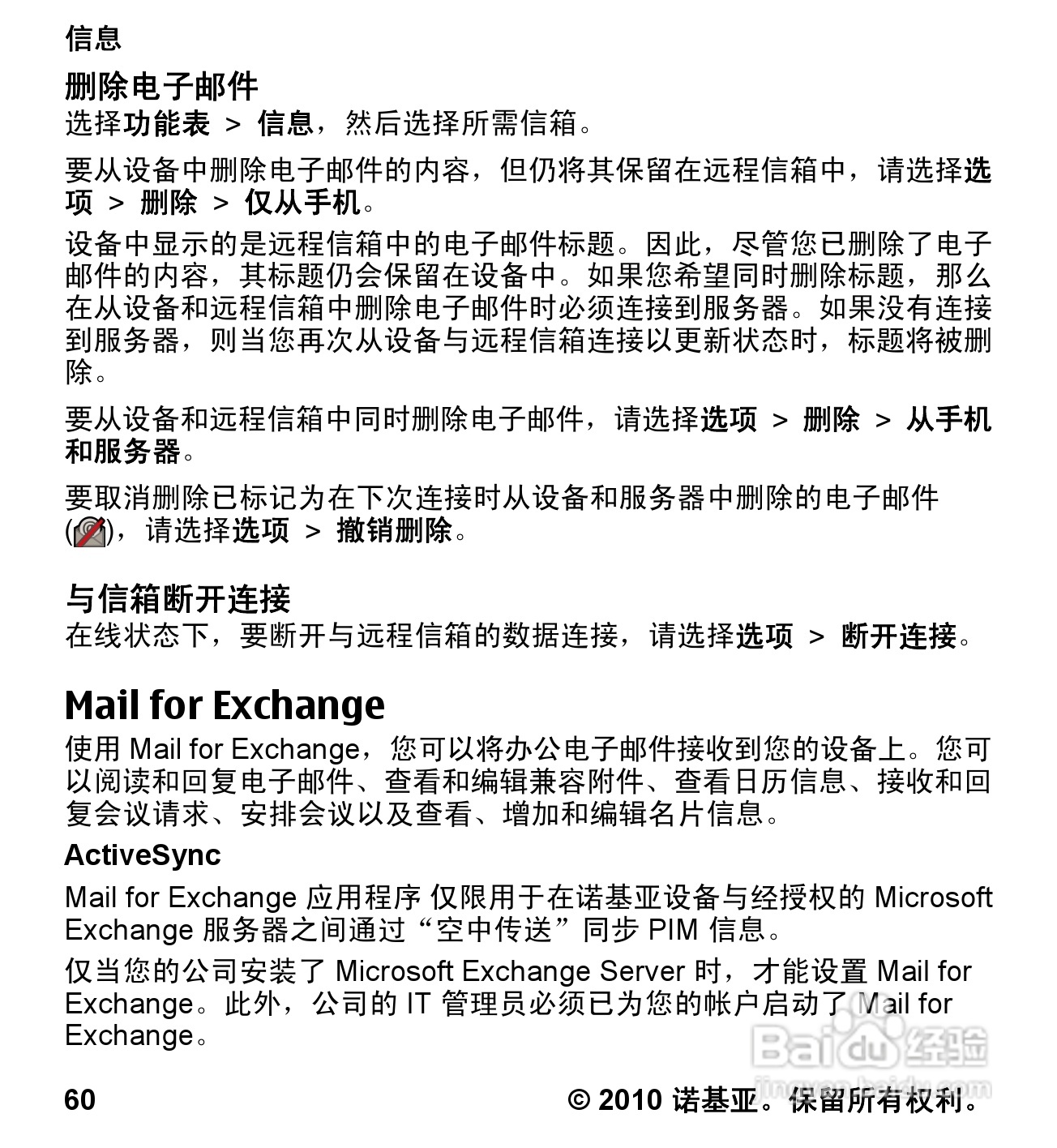 诺基亚5233手机使用说明书:[6]