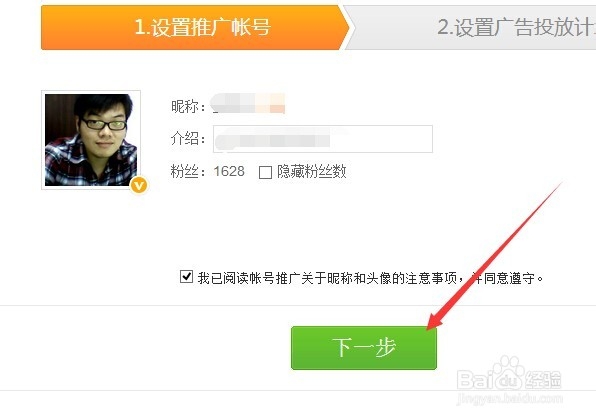 新版微博广告怎么做