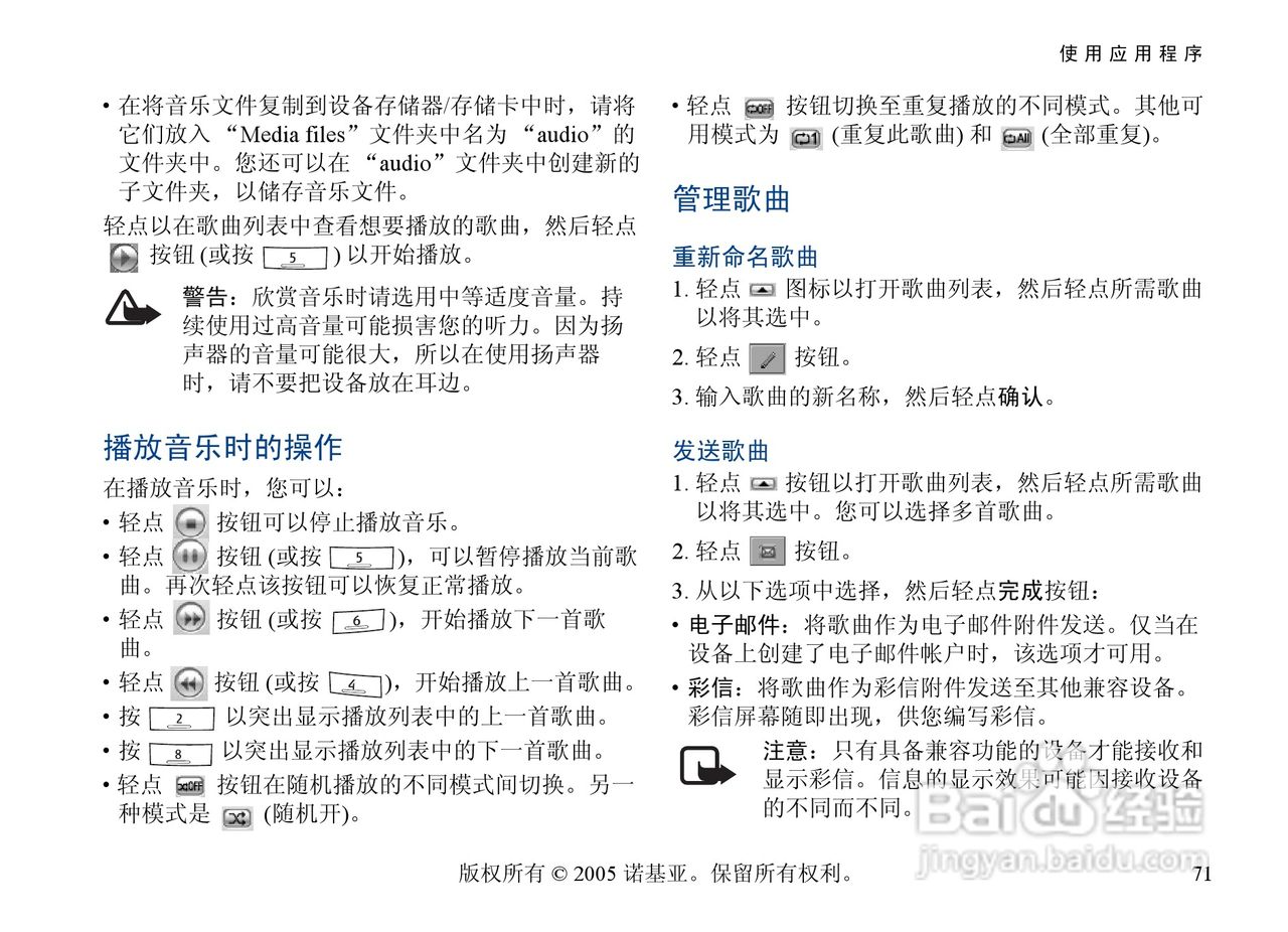 诺基亚6708手机使用说明书:[8]