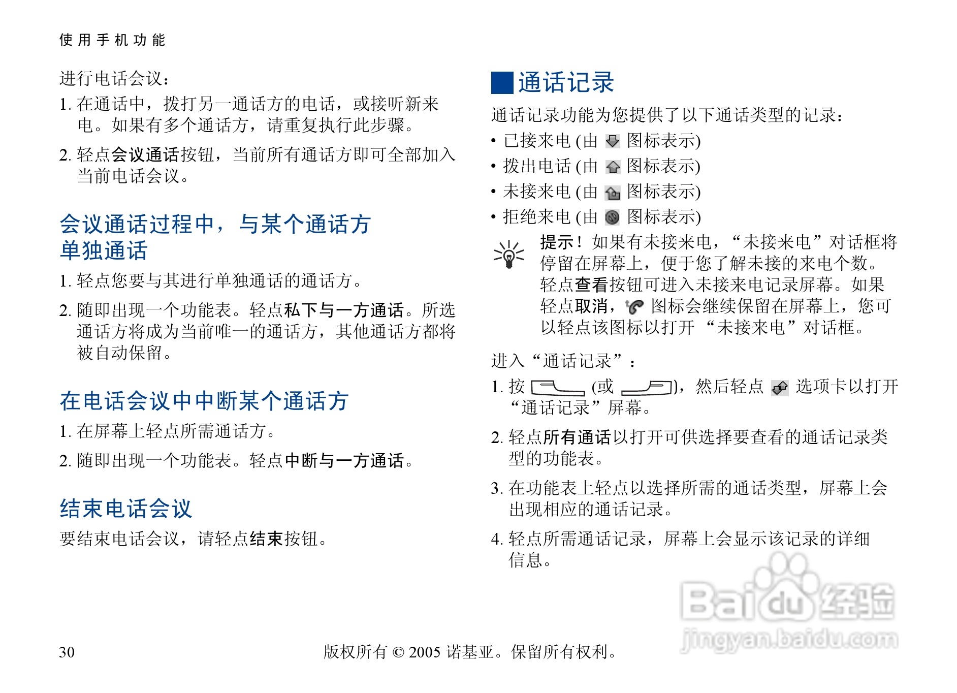 诺基亚6708手机使用说明书:[4]