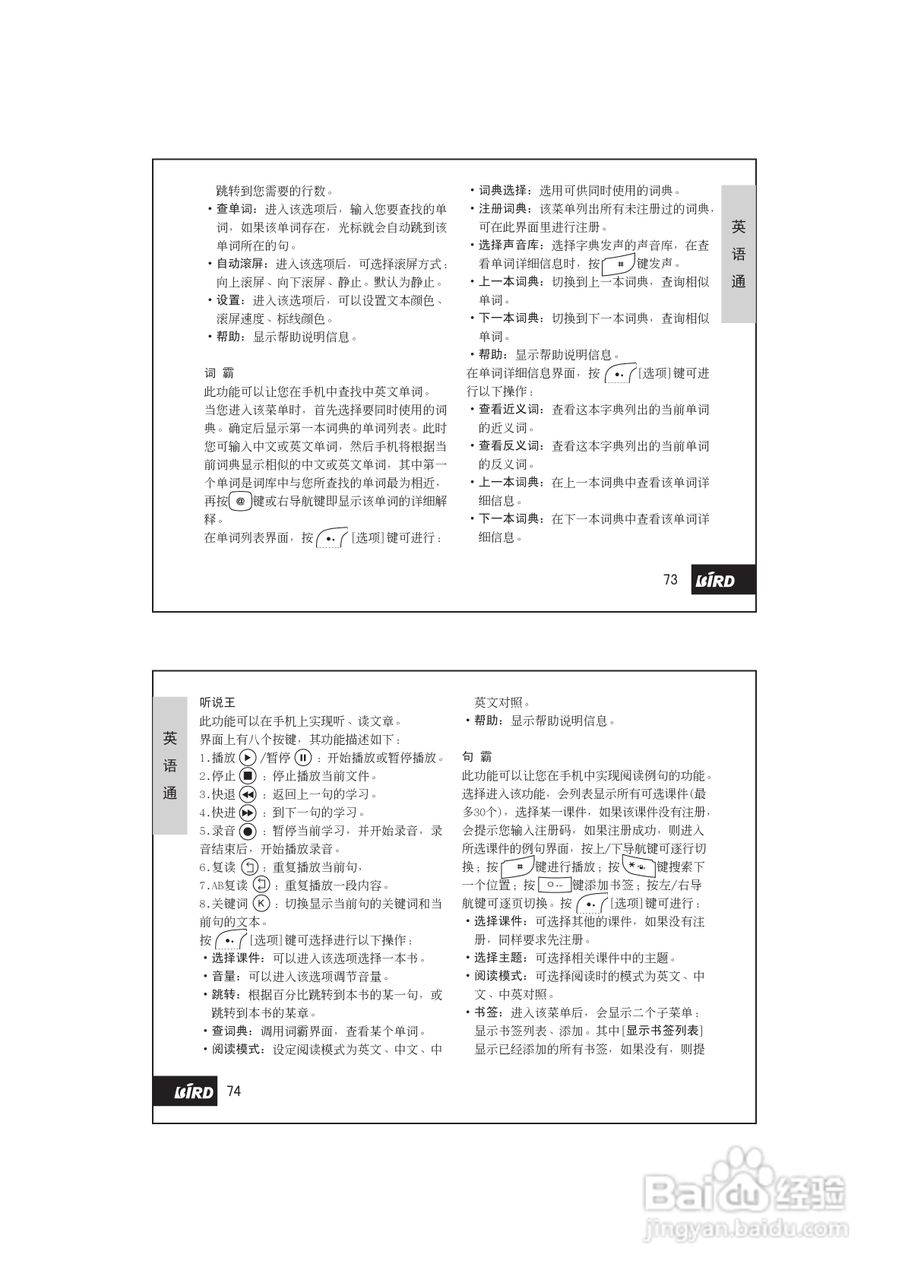 波导D736手机使用说明书:[4]
