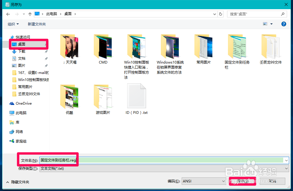 Windows10系统如何把桌面的文件固定到任务栏