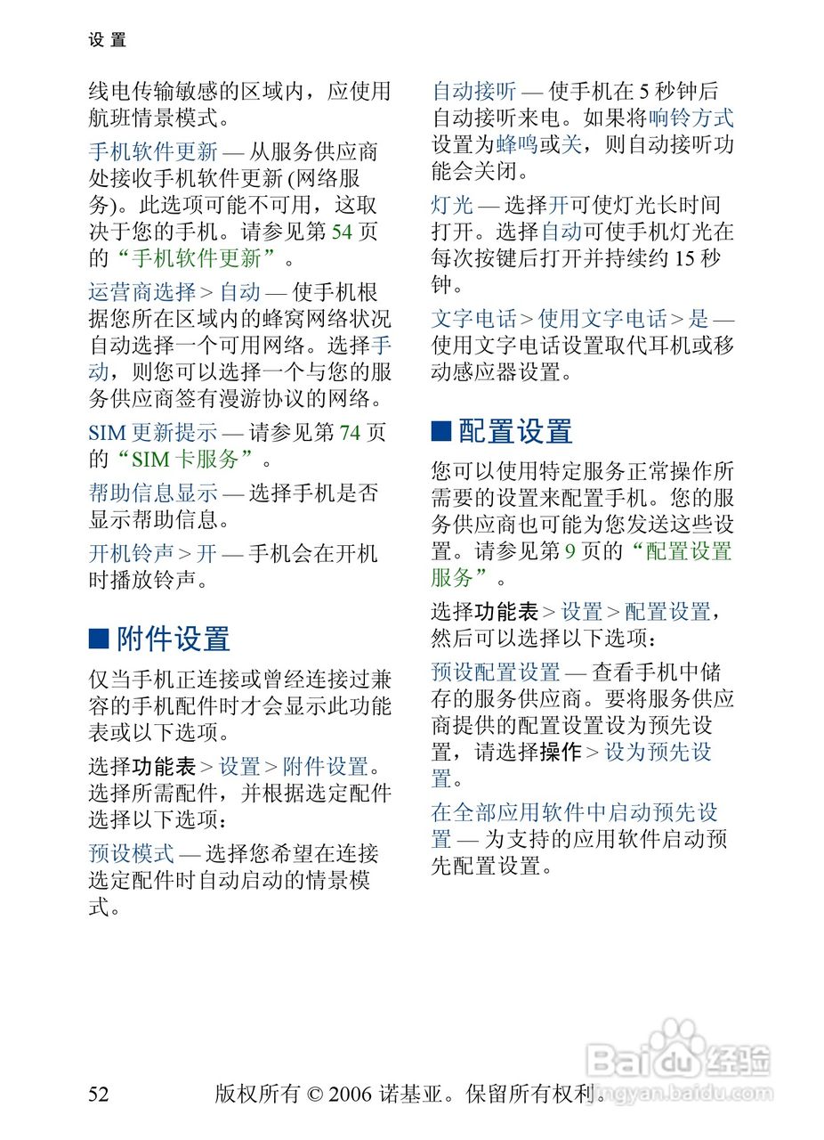 诺基亚5200手机使用说明书:[6]