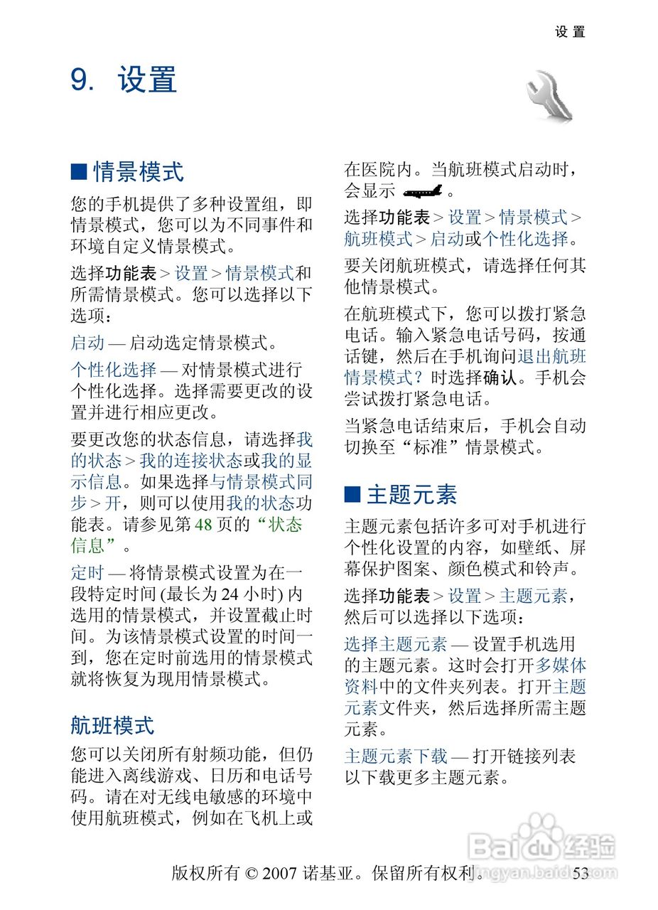 诺基亚6288手机使用说明书:[6]